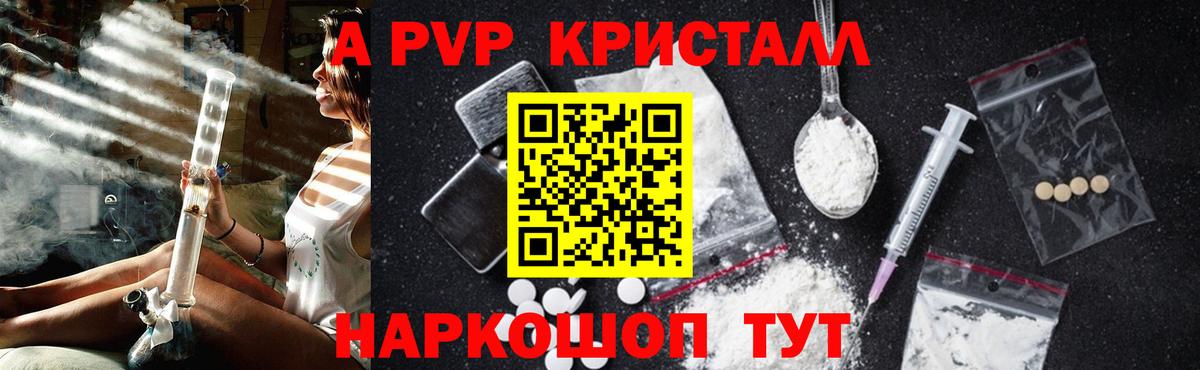A-PVP  Вход с VPN  Alpha PVP СК  А ПВП Соль  Армавир  APVP кристаллы 