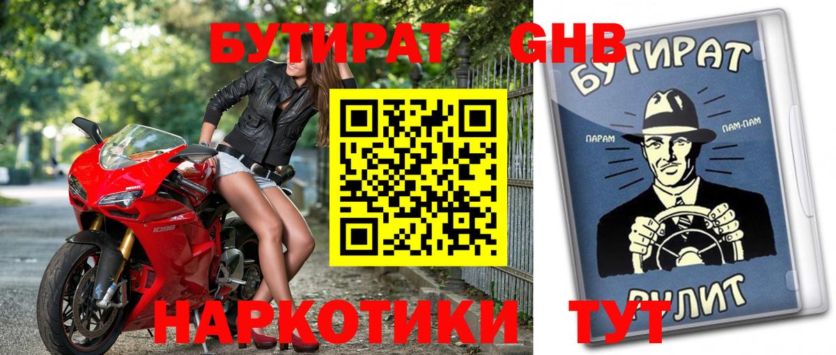 Армавир  Бутират 99%  Вход с VPN 