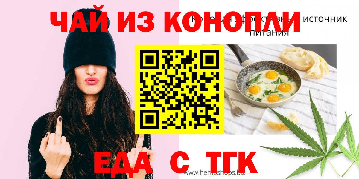Армавир  Печенье с ТГК конопля  Вход с VPN 