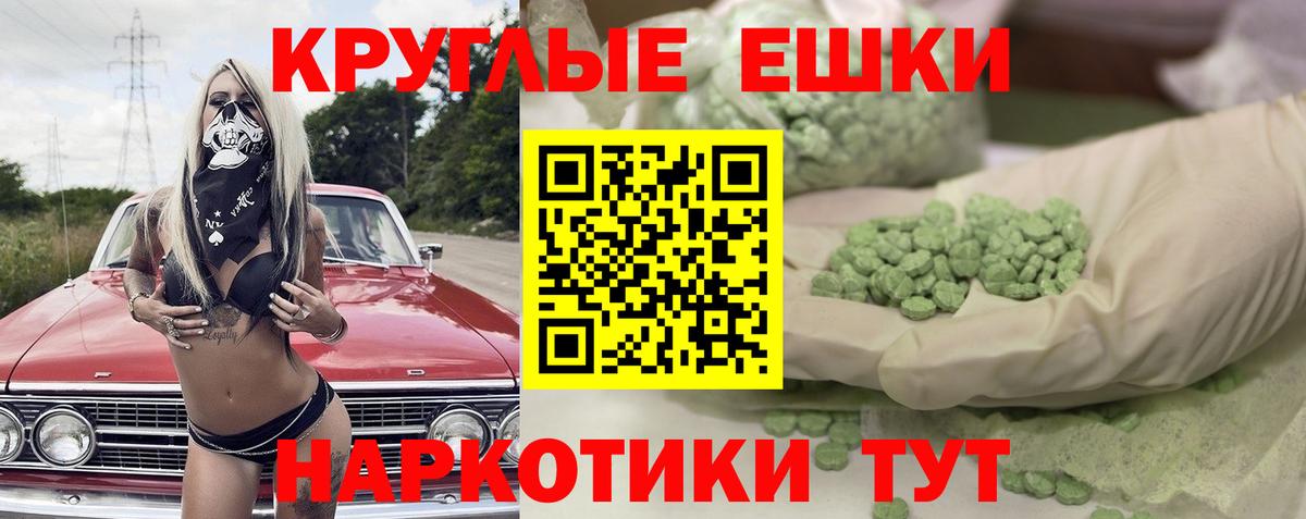 Экстази таблы Армавир