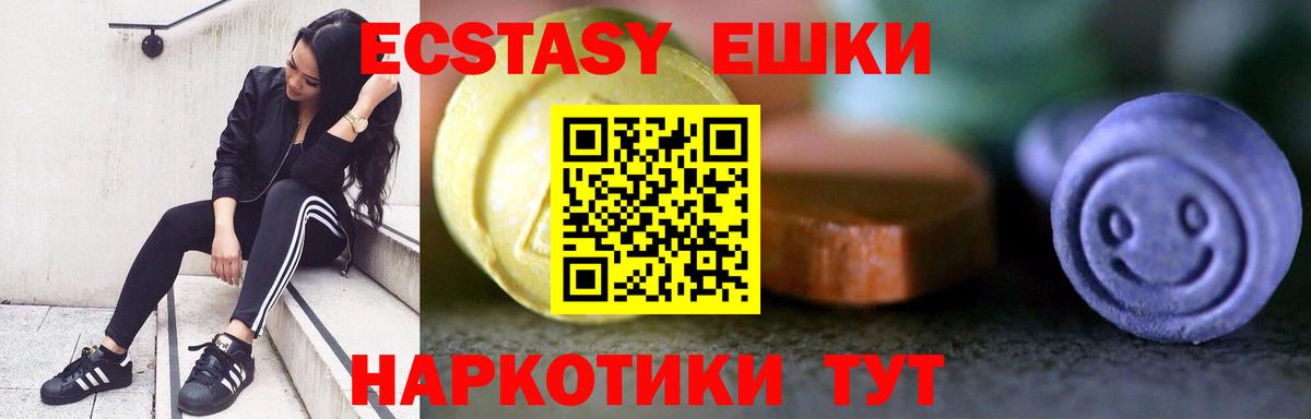 Экстази  ЭКСТАЗИ TESLA  Армавир  Вход с VPN  Экстази таблы 