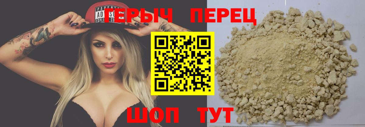 Героин гречка Армавир