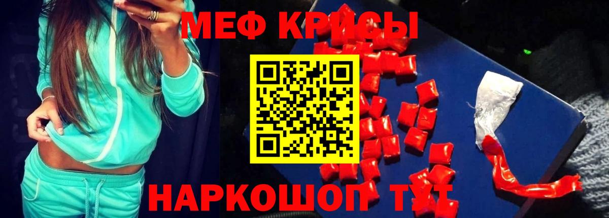 Меф  Армавир