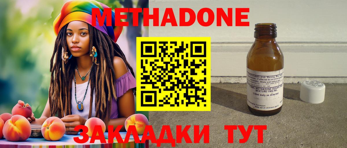 МЕТАДОН кристалл  МЕТАДОН кристалл  Вход с VPN  Армавир 